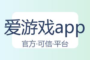爱游戏app 配图